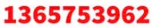 1365753962